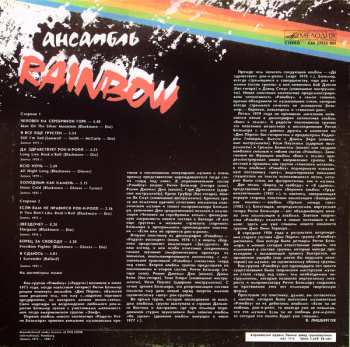 LP Rainbow: Ансамбль Rainbow 124710
