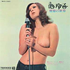 Album Reiko Ike: World Of Ecstasy