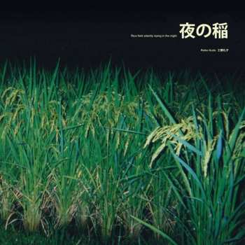 Album Reiko Kudo: 夜の稲 = Rice Field Silently Riping In The Night