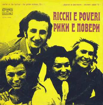 Album Ricchi E Poveri: Recital At The Festival "The Golden Orpheus '73"