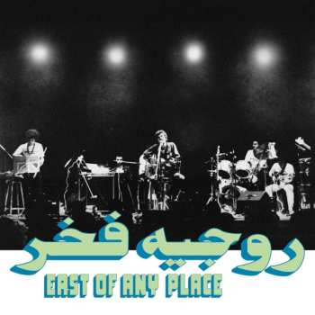 Album Rogér Fakhr: East Of Any Place
