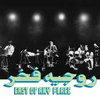 Rogér Fakhr: East Of Any Place