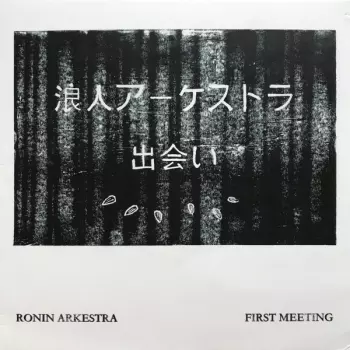 Rōnin Arkestra: First Meeting