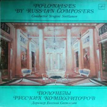 Album Russian State Symphony Orchestra: Polonaises By Russian Composers