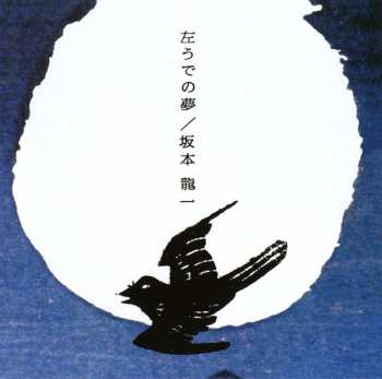 2CD Ryuichi Sakamoto: 左うでの夢 = Hidari Ude No Yume = Left Handed Dream 154735