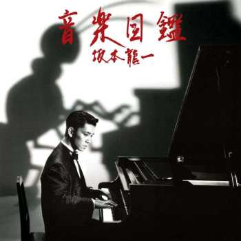 CD Ryuichi Sakamoto: Ongaku Zukan 483593