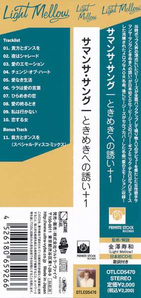 CD Samantha Sang: Emotion +1