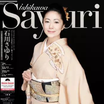 Sayuri Ishikawa: 石川さゆり = Ishikawa Sayuri