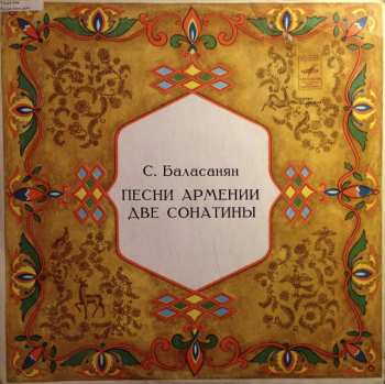 LP Sergei Artyomovich Balasanyan: Песни Армении / Две Сонатины 138736