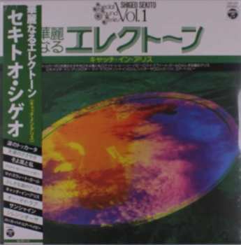 Album Shigeo Sekito: Special Sound Series Vol.1