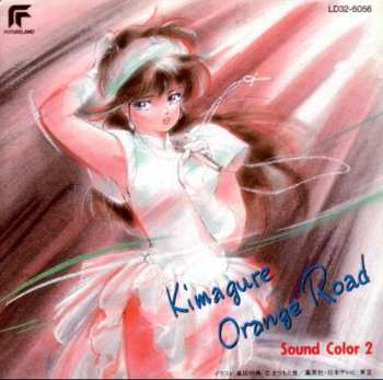 Shiro Sagisu: きまぐれオレンジロード Sound Color 2