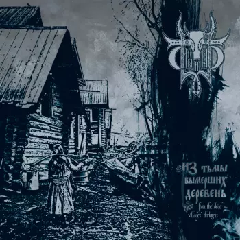 Sivyj Yar: From The Dead Villages Darkness