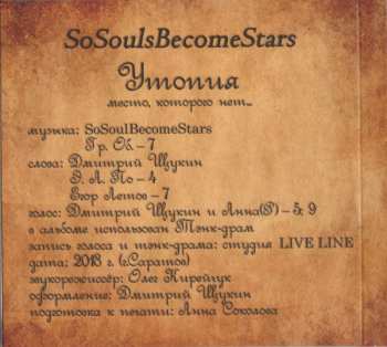 CD SoSoulsBecomeStars: Утопия 174211