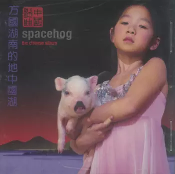 Spacehog: The Chinese Album