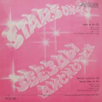 LP Stars On 45: Звезды Дискотек (2) 514028