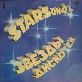 LP Stars On 45: Звезды Дискотек II 428225