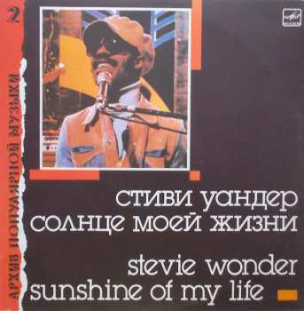 Album Stevie Wonder: Sunshine Of My Life 