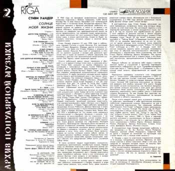 LP Stevie Wonder: Sunshine Of My Life 392211