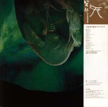 LP Stomu Yamash'ta: いろは「水」 Iroha (Sui) 476816