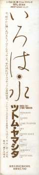 LP Stomu Yamash'ta: いろは「水」 Iroha (Sui) 476816