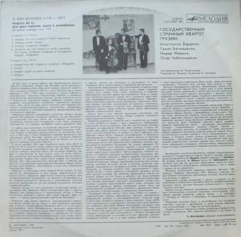 LP String Quartet Of Georgia: Quartet No.14 530360
