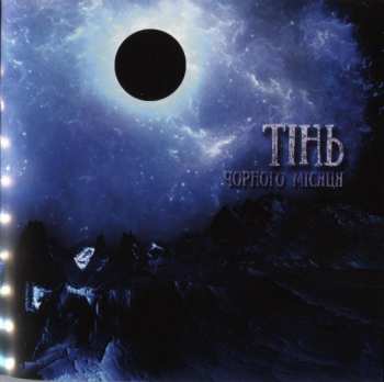 CD Stryvigor: До Прірви Холоду (Into The Abyss Of Cold) 268932