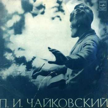 LP Sviatoslav Richter: Концерт № 1 Для Фортепиано С Оркестром 317401