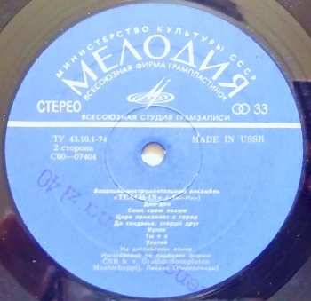 LP Teach In: Тич-Ин ‎ Вокально-Инструментальный Ансамбль