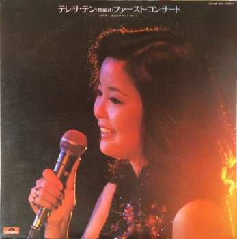 Album Teresa Teng: ファースト・コンサート