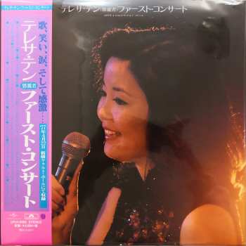 LP Teresa Teng: ファースト・コンサート 355370