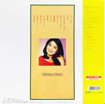 LP Teresa Teng: 你 (あなた) / まごころ LTD 359463