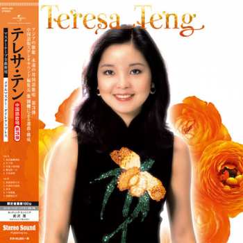 Album Teresa Teng: テレサ・テン 全曲中国語歌唱 第3弾