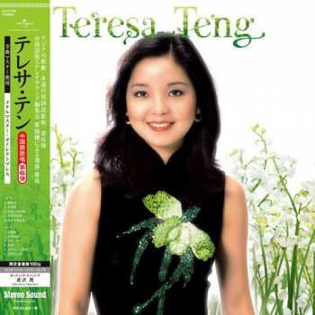 Album Teresa Teng: テレサ・テン 全曲中国語歌唱 第6弾