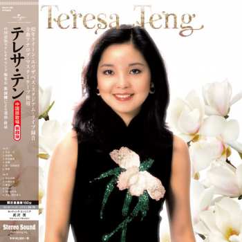 Album Teresa Teng: テレサ・テン 全曲中国語歌唱 第8弾