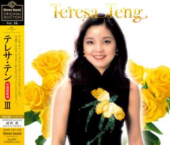 Album Teresa Teng: Teresa Teng = テレサ・テン 全曲中国語歌唱Ⅲ