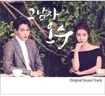 Album That Man Oh Soo / O.s.t.: That Man Oh Soo