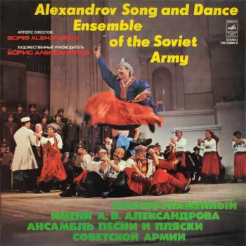 Alexandrov Song And Dance Ensemble Of The Soviet Army