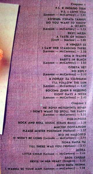 LP The Beatles: A Taste Of Honey = Вкус Мёда