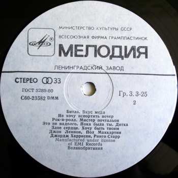 LP The Beatles: A Taste Of Honey = Вкус Мёда