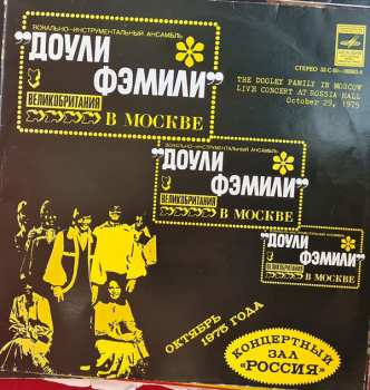 LP The Dooleys: Доули Фэмили В Москве / The Dooley Family In Moscow Live Concert At Rossia Hall October 29,1975 124712