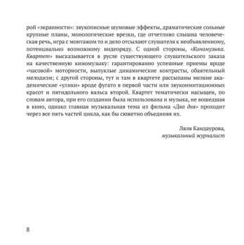 CD The New Russian Quartet: Cinemaphonia = Синемафония 534675