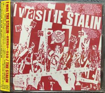 2CD The Stalin: I Was The Stalin 〜絶賛解散中〜 完全版