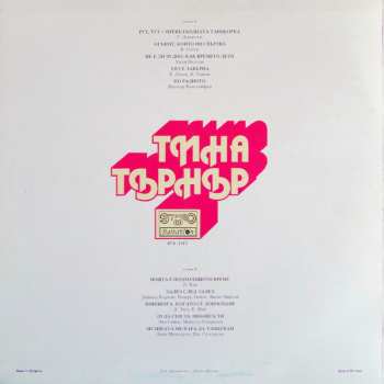 LP Tina Turner: Тина Търнър 282021