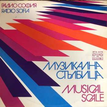 LP Various: Музикална Стълбица 371044