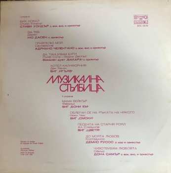 LP Various: Музикална Стълбица 371044