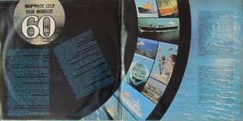 LP Various: Море И Музыка 124724