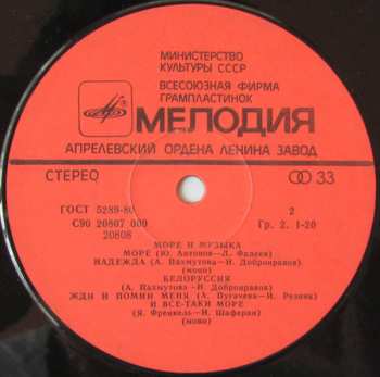 LP Various: Море И Музыка 124724