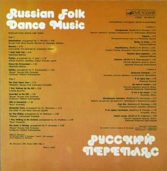 LP Various: Русский Перепляс 138787