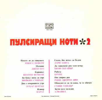 LP Various: Пулсиращи Ноти 2 392215