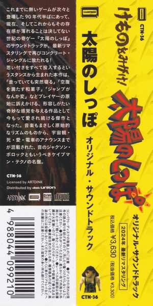 CD Various: 太陽のしっぽ オリジナル・サウンドトラック